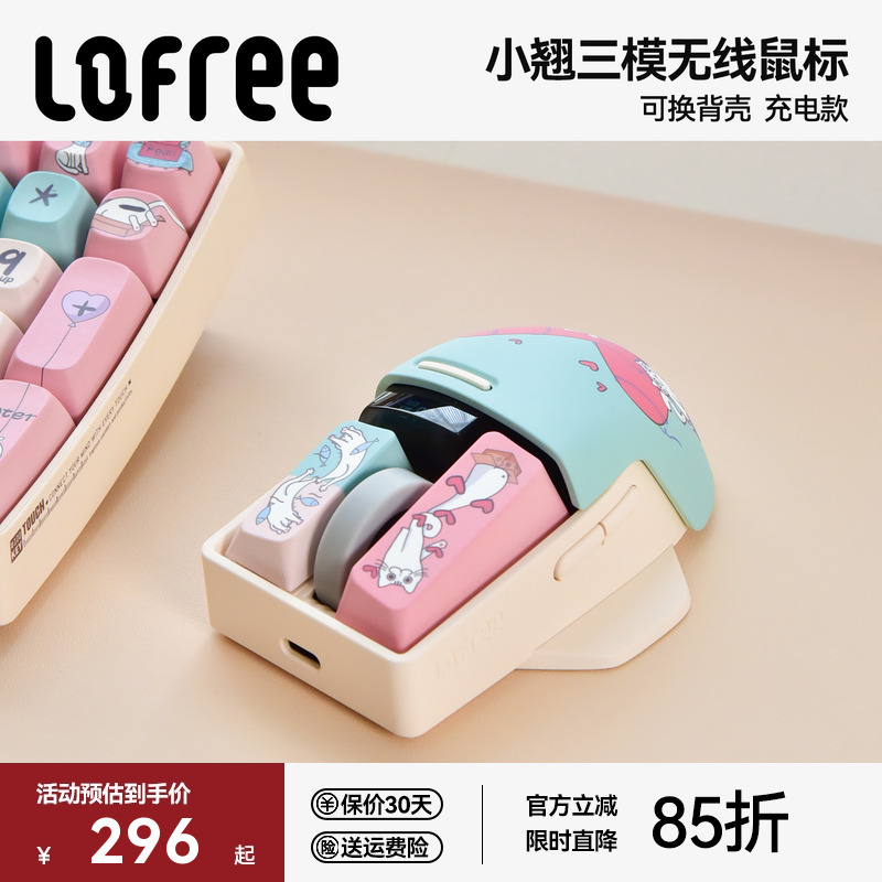 Lofree洛斐小翘三模无线鼠标