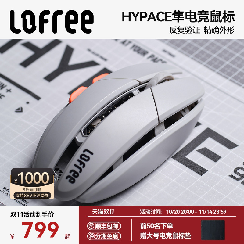 Lofree洛斐HYPACE隼电竞游戏鼠标