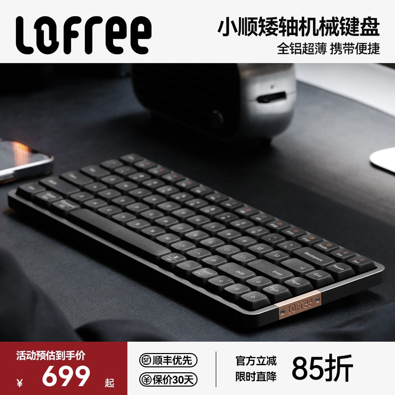 Lofree洛斐小顺FLOW矮轴机械键盘