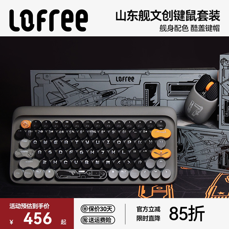 洛斐无线蓝牙茶轴机械键盘