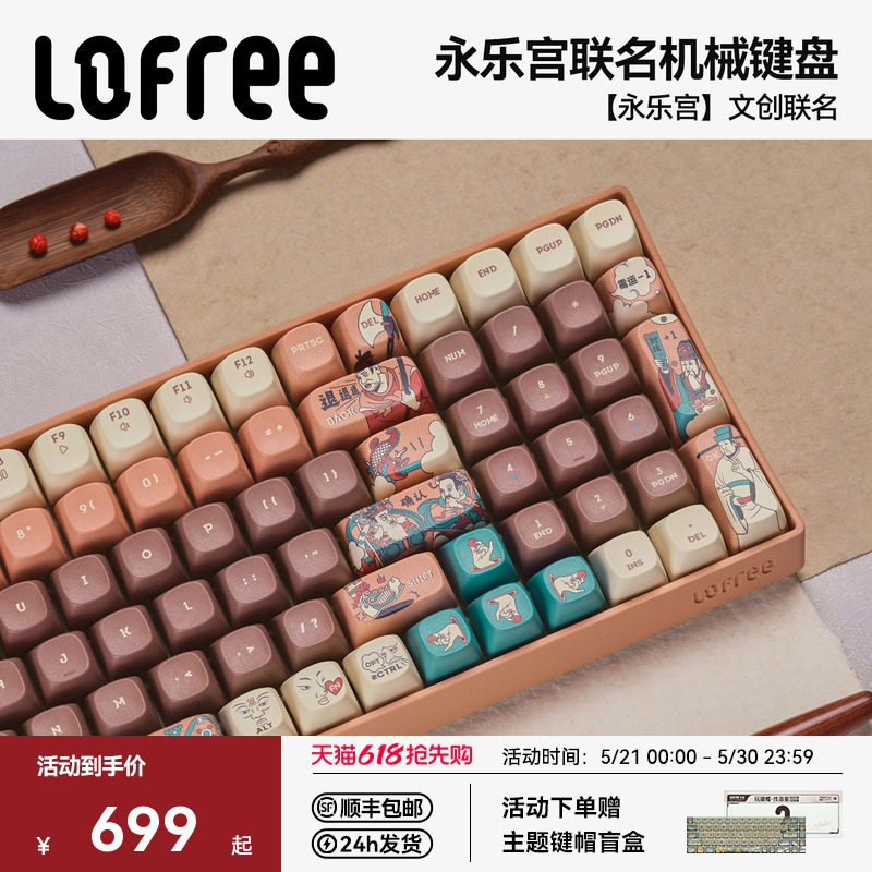 【永乐宫联名】Lofree洛斐小翘机械键盘三模无线蓝牙办公电脑平板