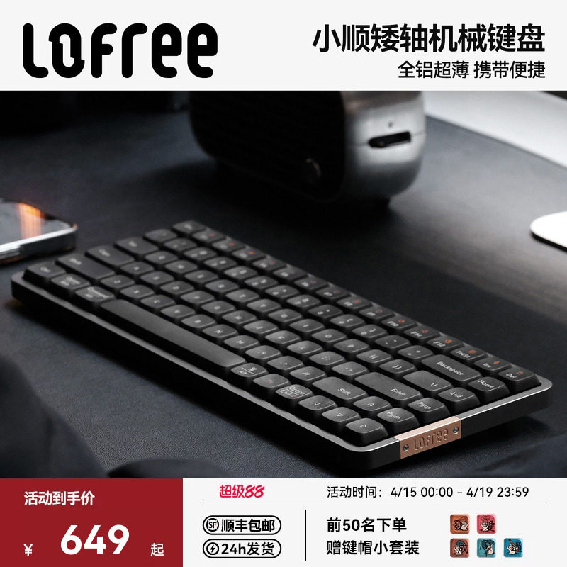 Lofree洛斐小顺FLOW矮轴机械键盘84/100键无线蓝牙女生办公便携
