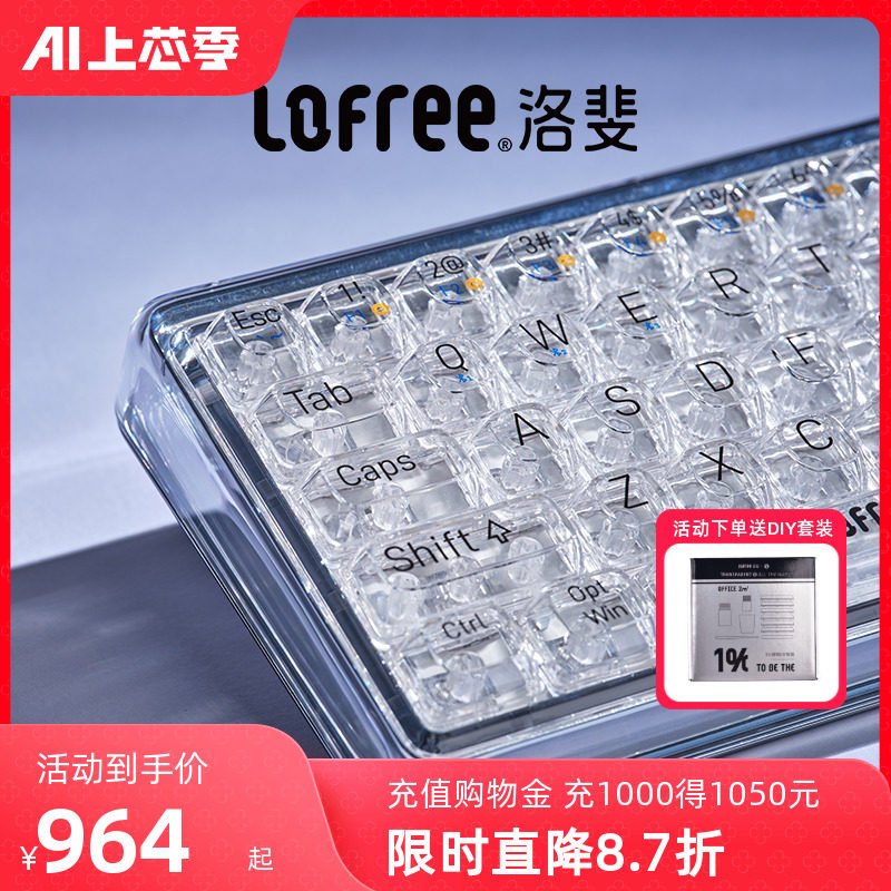 Lofree洛斐1%透明机械键盘无线蓝牙男女生办公游戏笔记本电脑ipad