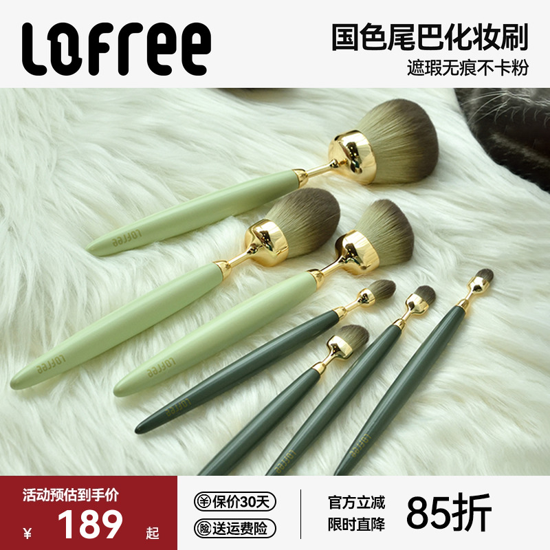 洛斐尾巴7支化妆刷套装