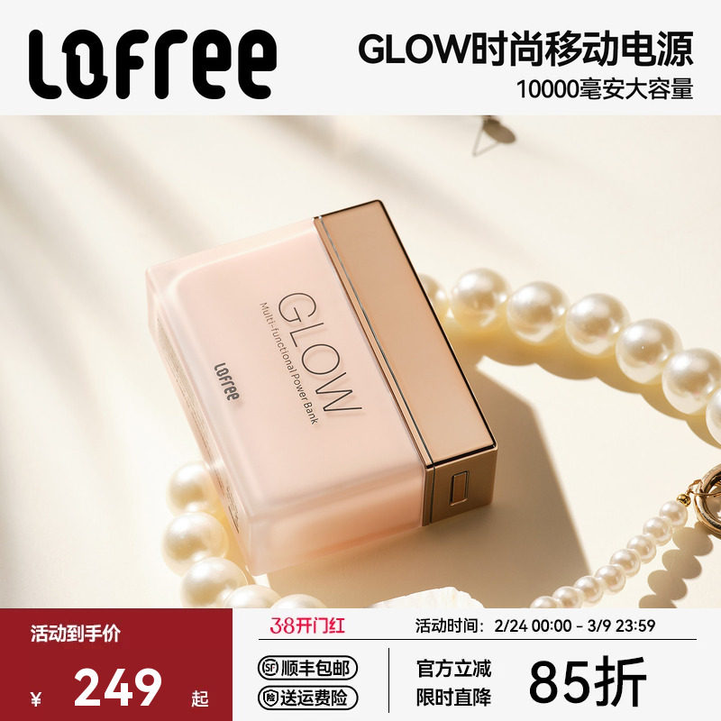 【充电宝3c认证可上飞机】Lofree洛斐Glow聚光10000毫安大容量小巧便携快充移动电源适用iPhone17苹果16华为