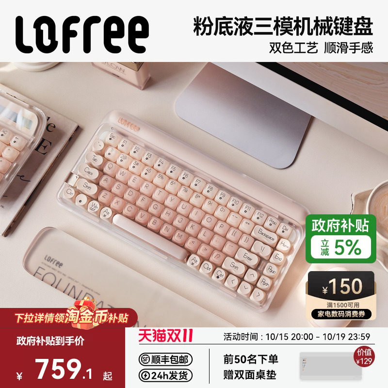 Lofree洛斐圆点粉底液无线机械键盘三模蓝牙女生电脑iPad办公84键