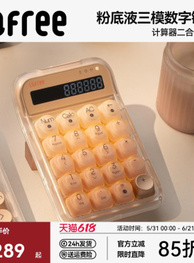 Lofree洛斐粉底液数字机械键盘无线蓝牙女生高颜值电脑外接计算器
