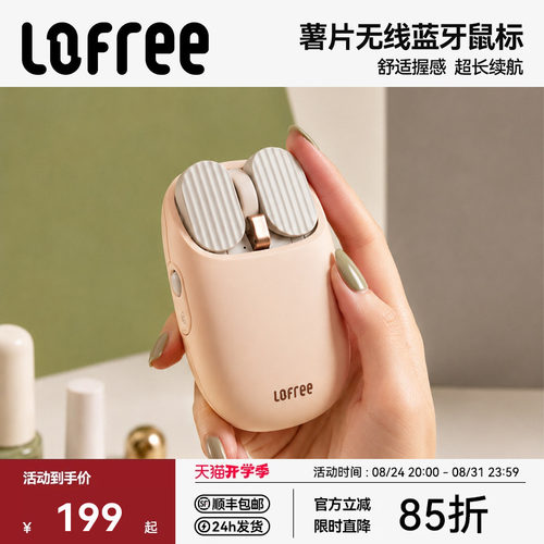 洛斐薯片无线双模鼠标充电款