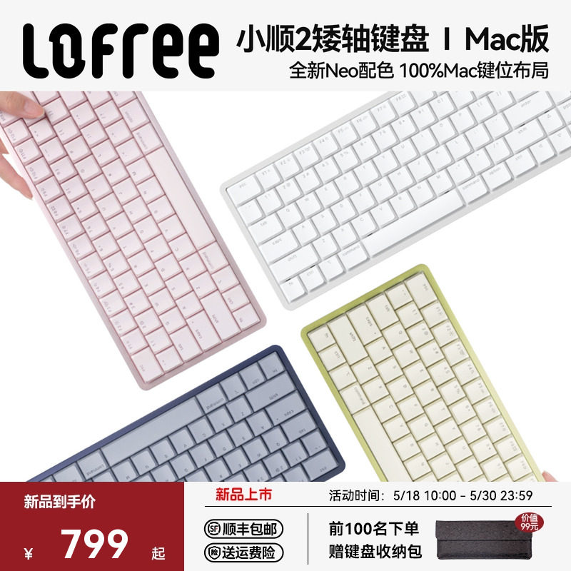 Lofree洛斐小顺FLOW2 MAC版矮轴机械键盘无线蓝牙三模办公铝坨坨