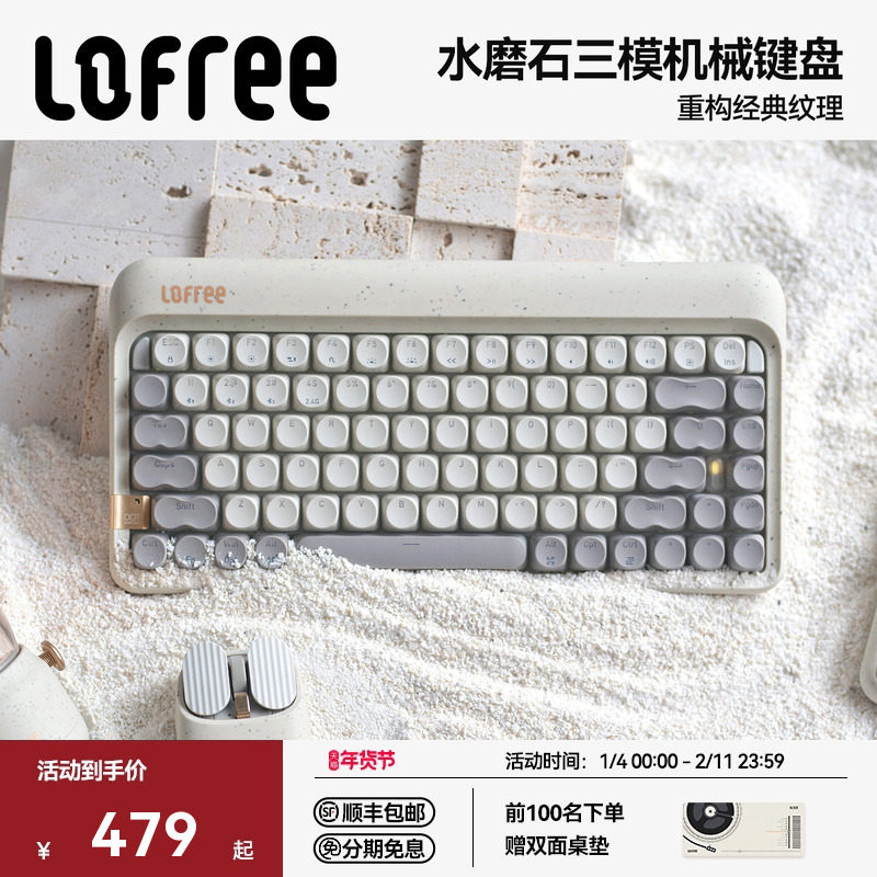 Lofree洛斐水磨石三模机械键盘无线蓝牙女生办公电脑iPad84键