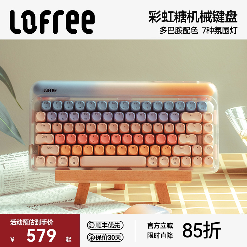 Lofree洛斐Sugar彩虹糖机械键盘