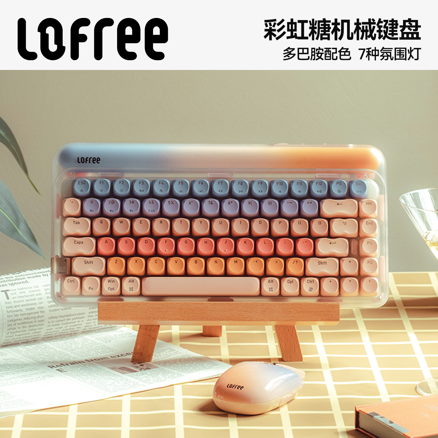 Lofree洛斐彩虹糖机械键盘