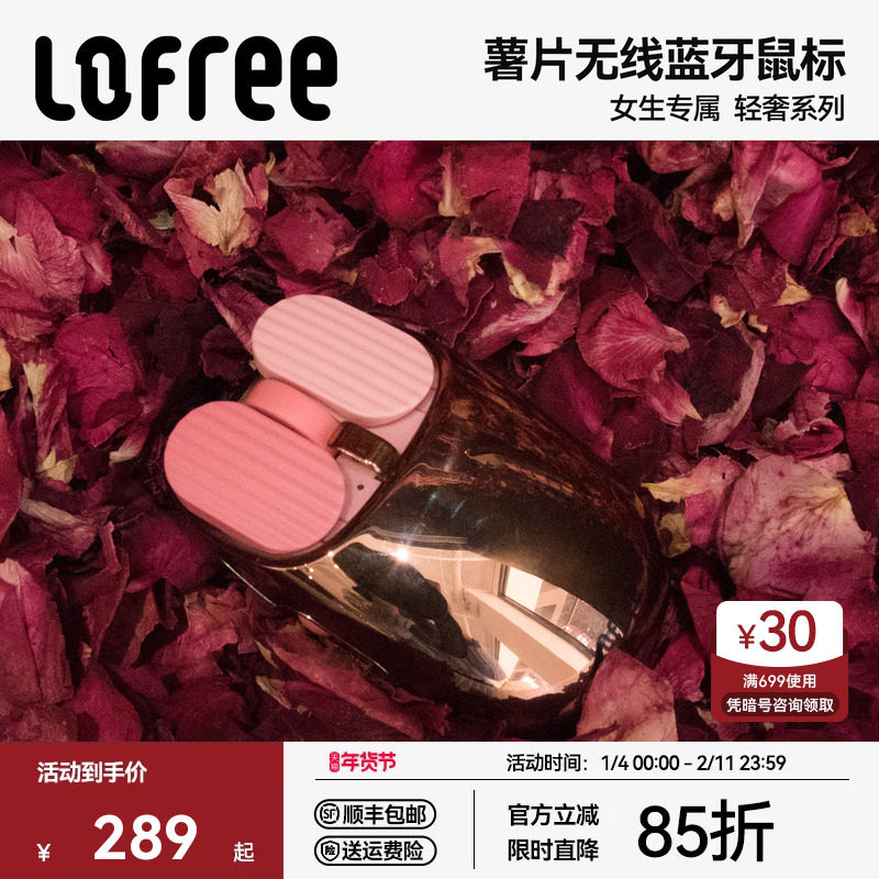 Lofree洛斐薯片蓝牙无线鼠标女生高颜值电脑笔记本平板办公充电款