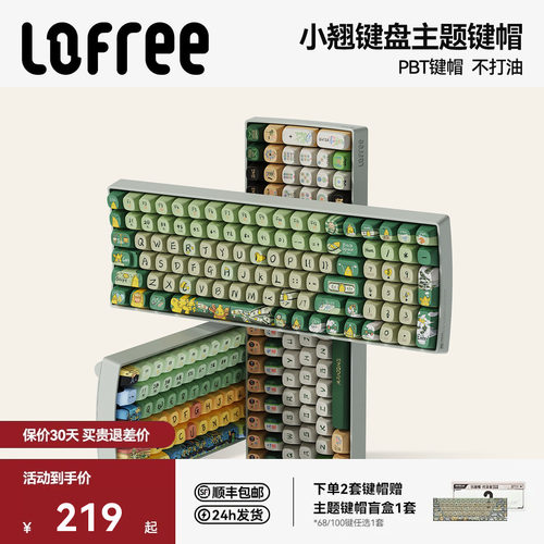 Lofree洛斐小翘PBT主题键帽