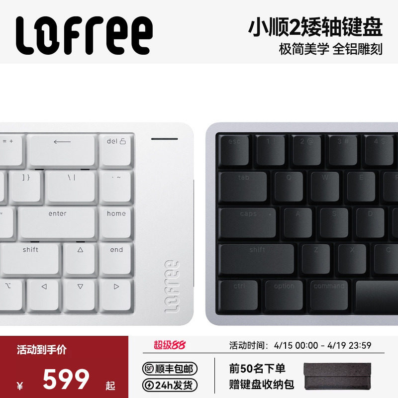 Lofree洛斐小顺FLOW2矮轴机械键盘mac无线三模办公打字静音铝坨坨