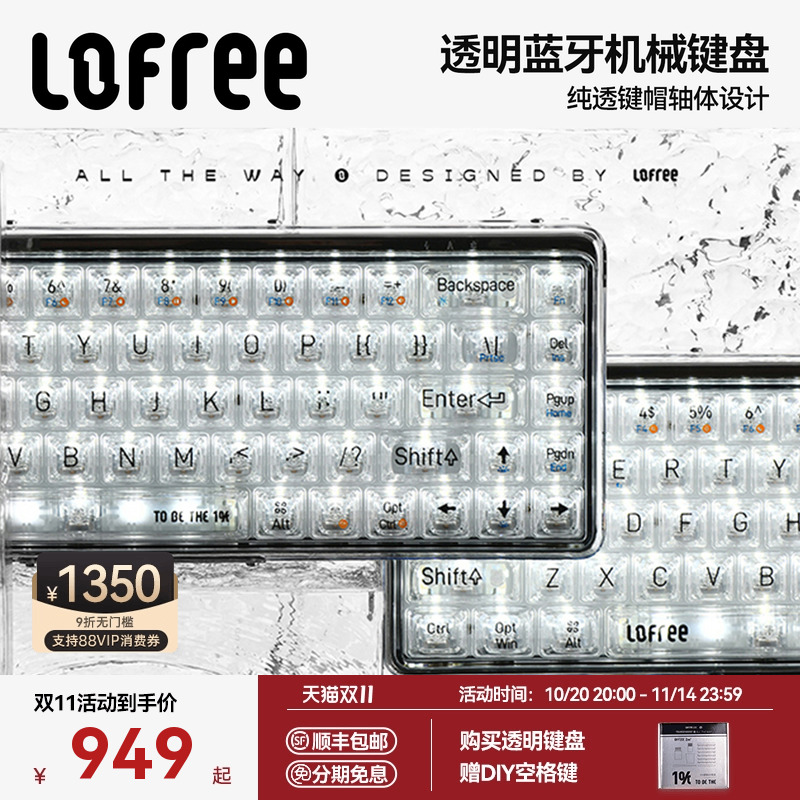 Lofree洛斐1%透明机械键盘