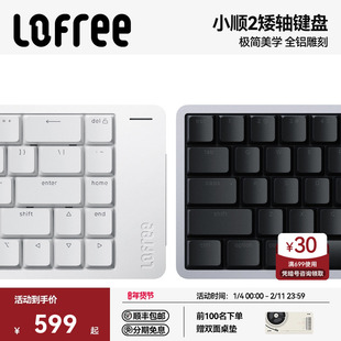 Lofree洛斐小顺FLOW2矮轴机械键盘mac无线三模办公打字静音铝坨坨