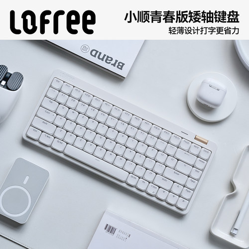 洛斐小顺青春版矮轴三模机械键盘