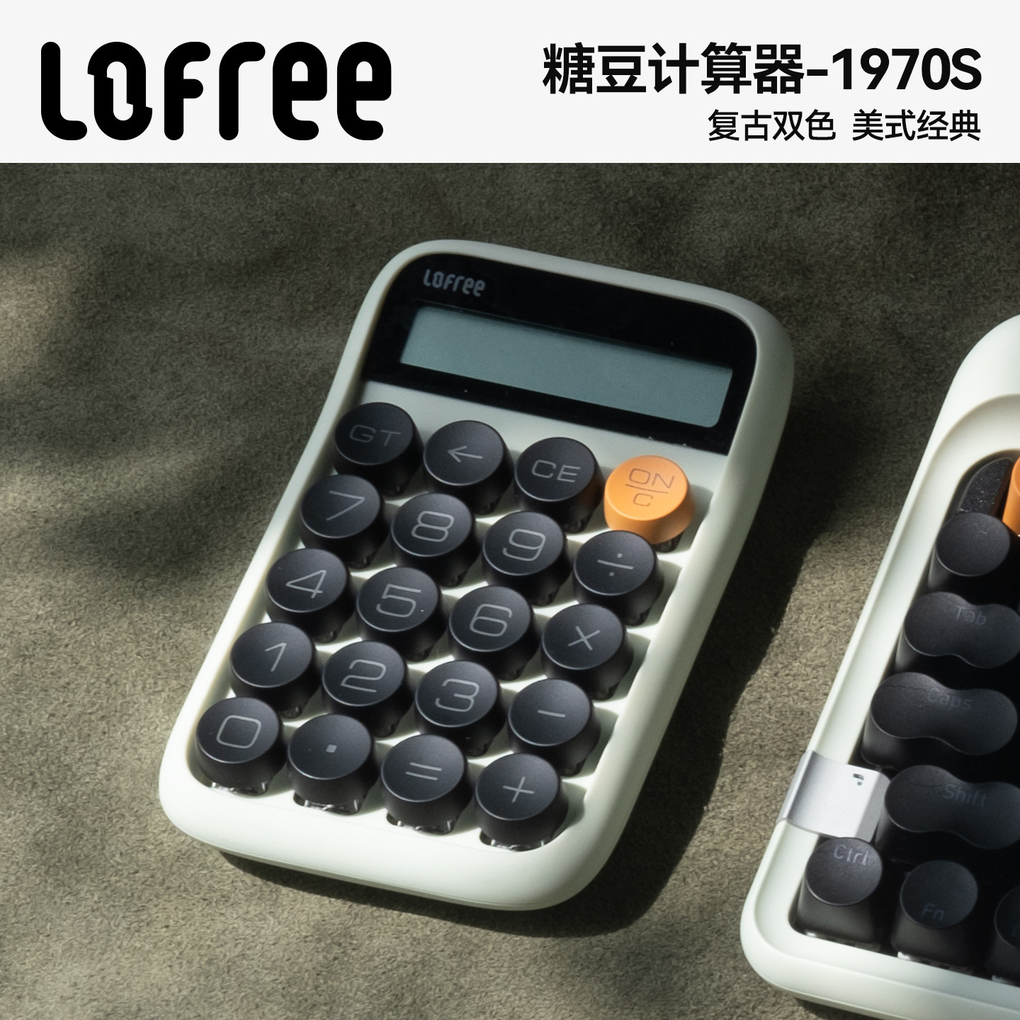 Lofree洛斐1970S糖豆复古计算器会计办公可爱女小型迷你便携高颜值网红女神款机械青轴按键