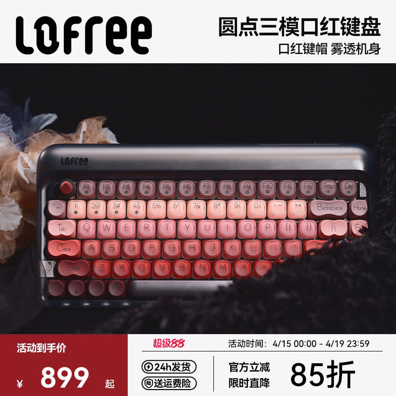 【沈梦辰同款】Lofree洛斐圆点口红黑管无线三模机械键盘蓝牙女生