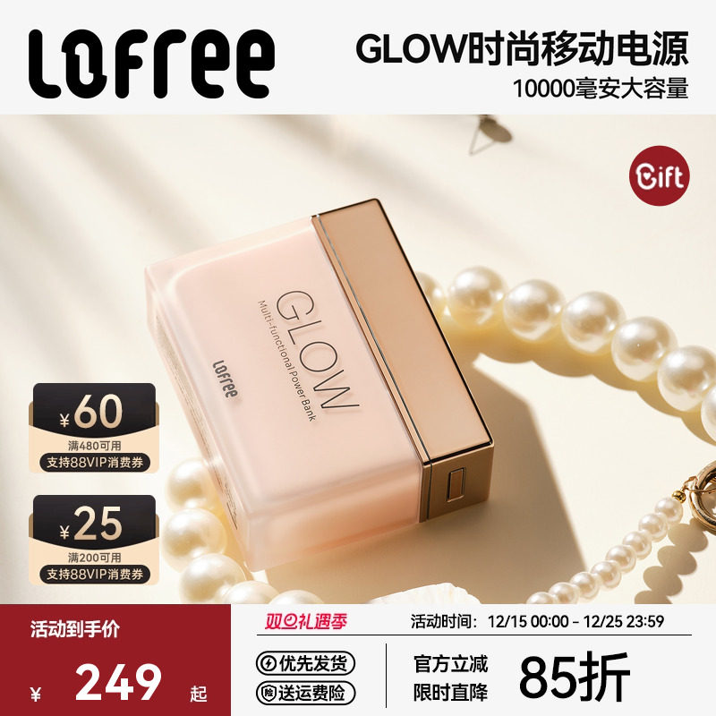 【充电宝3c认证可上飞机】Lofree洛斐Glow聚光10000毫安大容量小巧便携快充移动电源适用iPhone17苹果16华为