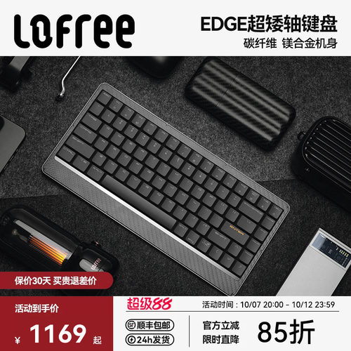Lofree洛斐EDGE84超矮轴机械键盘