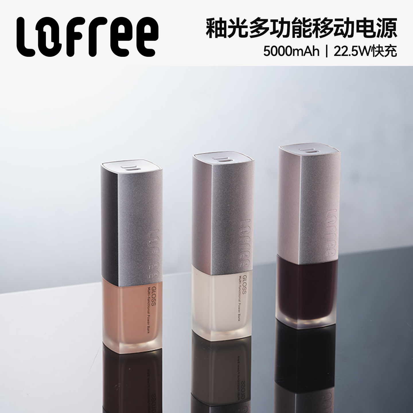 Lofree洛斐口红充电宝可上飞机