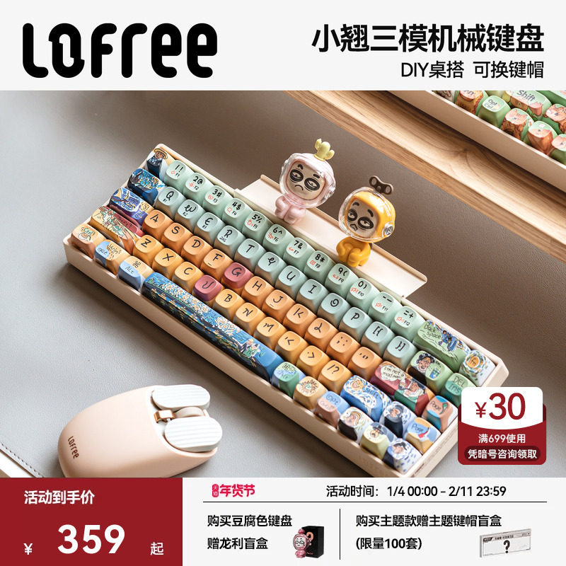 Lofree洛斐小翘无线三模机械键盘蓝牙女生可爱键帽笔记本电脑平板