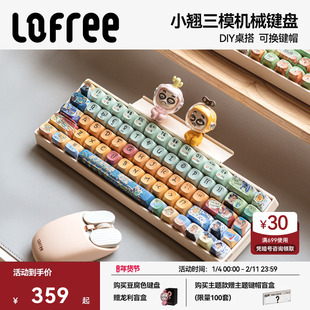 Lofree洛斐小翘无线三模机械键盘蓝牙女生可爱键帽笔记本电脑平板