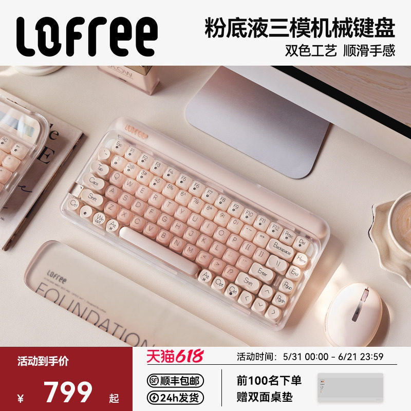 Lofree洛斐圆点粉底液无线机械键盘三模蓝牙女…