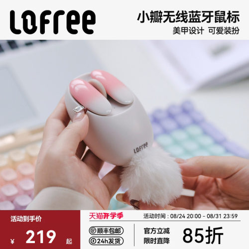 Lofree洛斐小瓣无线蓝牙鼠标