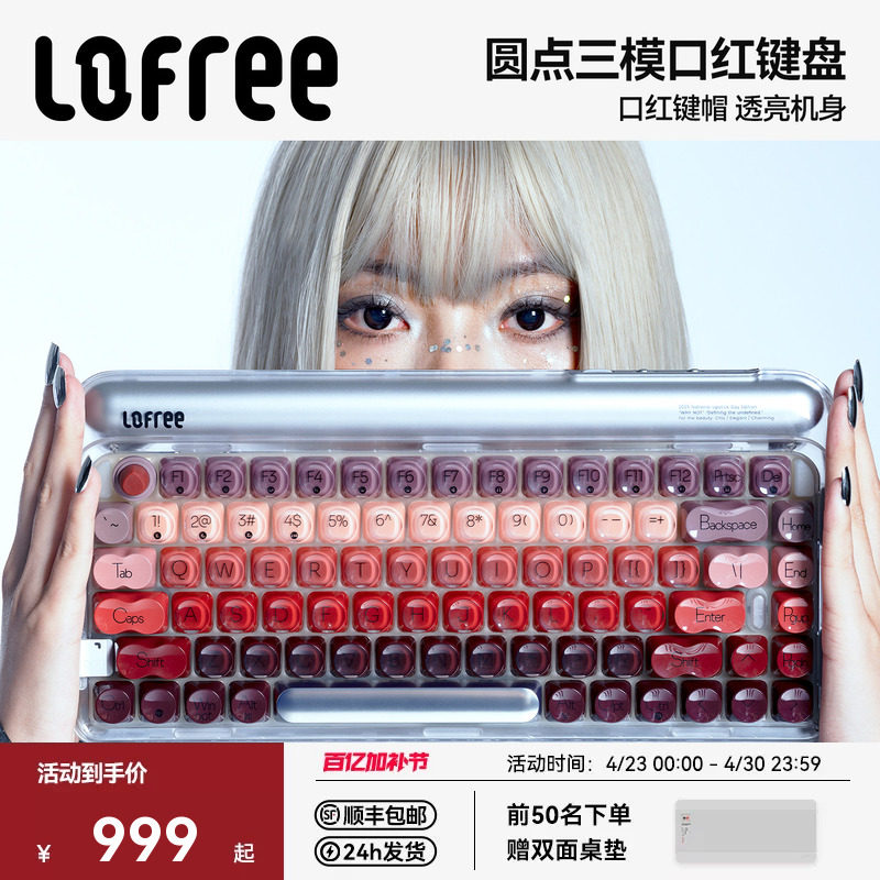 【沈梦辰同款】Lofree洛斐圆点口红银管无线三模机械键盘蓝牙女生