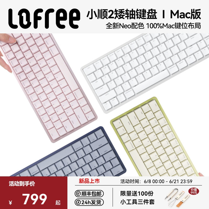【Mac版】Lofree洛斐小顺FLOW2矮轴机械键盘无线蓝牙办公苹果电脑