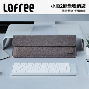 暗棕 Lofree洛斐键盘收纳包数码 100键 小顺2键盘专用 收纳袋68