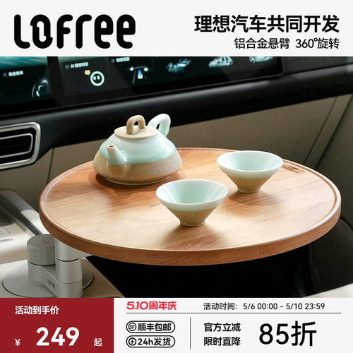 Lofree洛斐车载悬浮小桌板