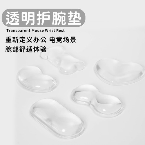 冰凉透明3d护腕鼠标垫硅胶手腕垫