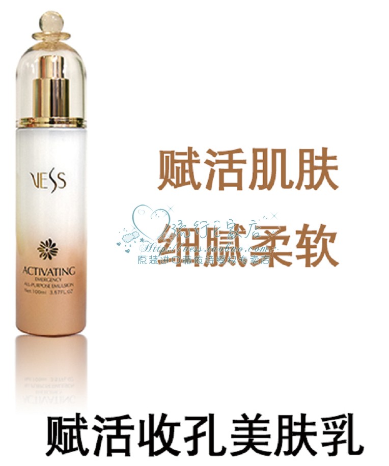 VESS薇依诗收孔美肤乳  全效乳液、防护保湿隔离、原装正品
