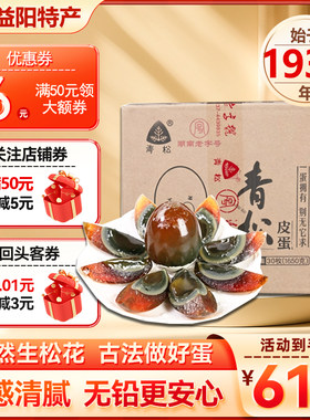 益阳无铅松花蛋土特产青松皮蛋