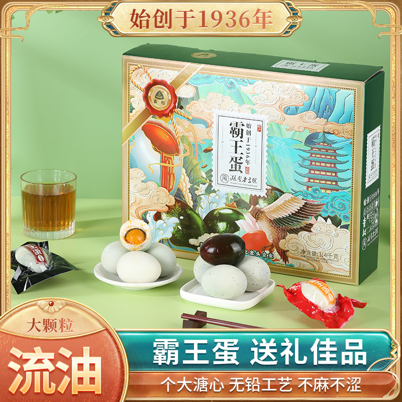 青松无铅皮蛋松花蛋盐鸭蛋海盐蛋20枚组合礼盒各10枚装礼品咸鸭蛋