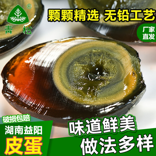 青松无铅送花皮蛋实惠装