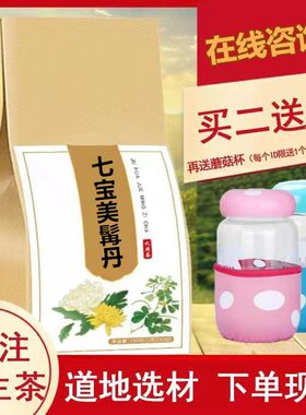 七宝美髯丹茶生发养发茶育发脱发