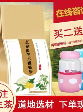 玄参麦冬金银花菊花胖大海袋泡茶