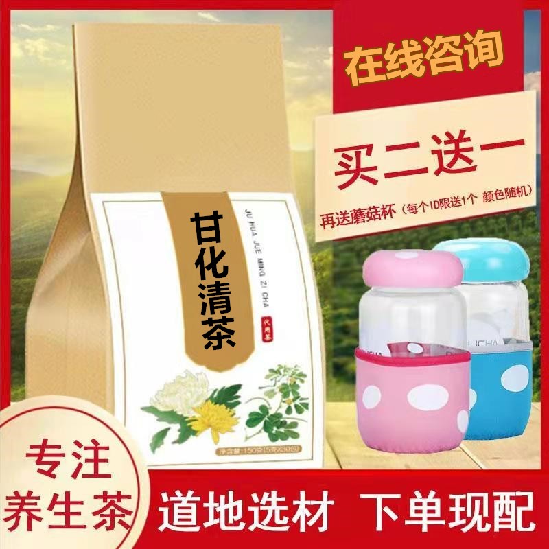 甘化清茶益舒养生茶葛根解酒熬夜肝火旺仰茵陈转氨酶赶黄草溪黄草