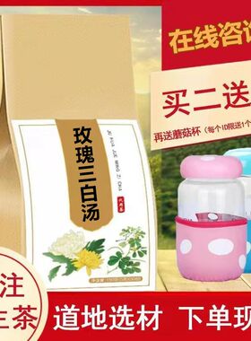 玫瑰三白汤茯苓甘草等袋泡茶30包