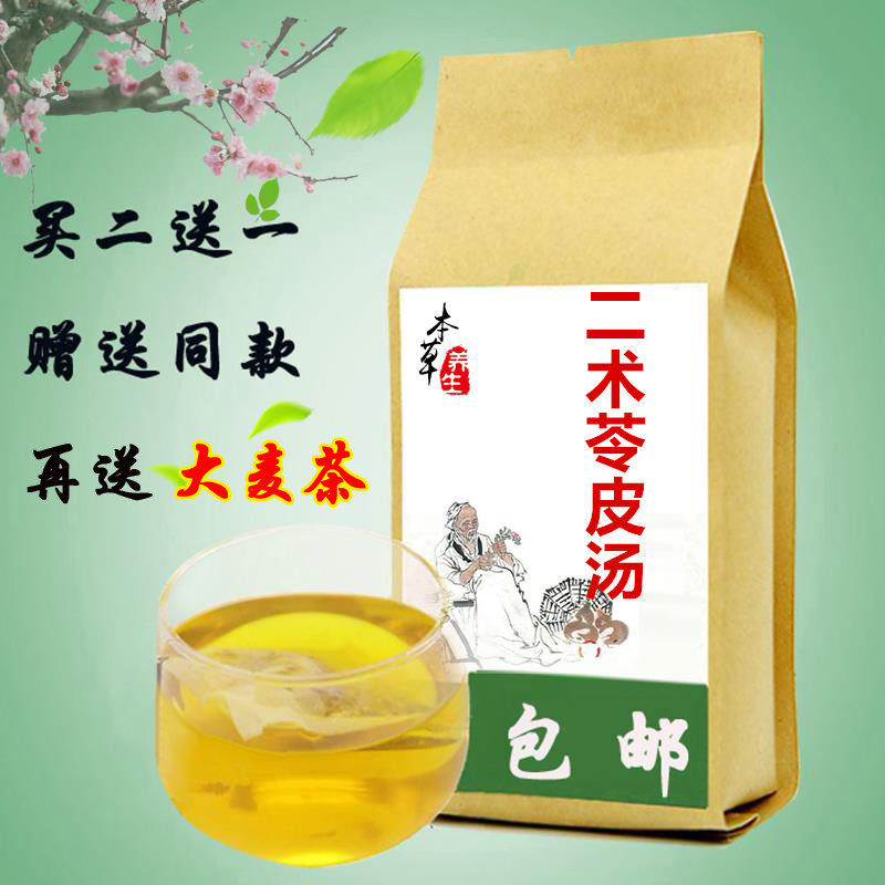 二术苓皮汤袋泡茶30包苍术白术茯苓皮金银花薏苡仁川牛膝//滑//膜