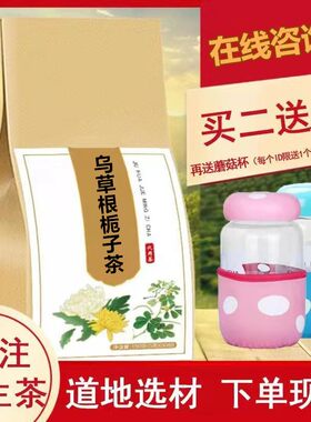 乌草根栀子茶湿气大肚子火麻仁、