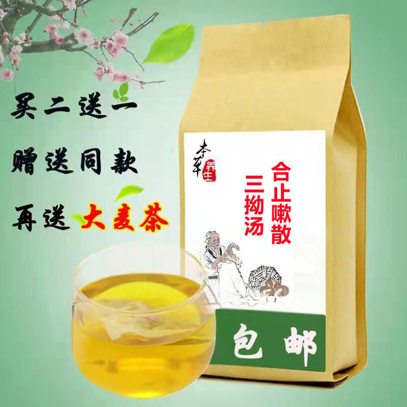 三拗汤合止嗽散代茶饮30包买2送1纯天然包邮