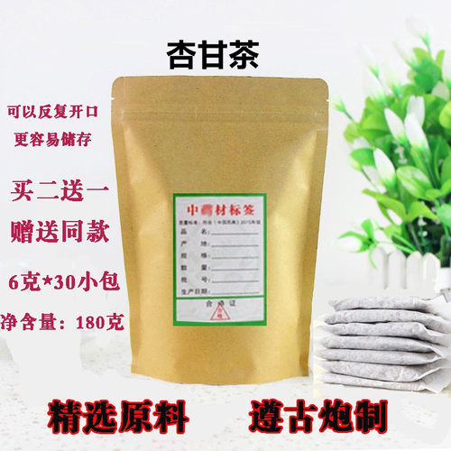 杏甘茶袋泡茶咽嗓茶买2送1
