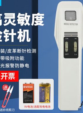 上海铠工KG 276/2灵敏ST-30C手持式检针器服装衣物探铁仪检针机