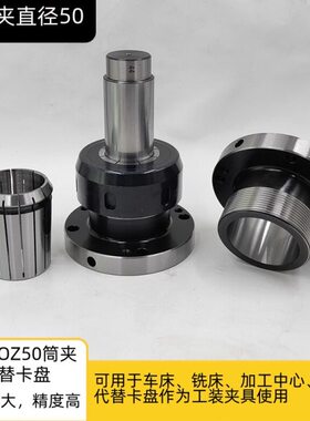 EOC/OZ50相当于ER60筒夹代替125 130 160卡盘四 五轴法兰铣夹头座